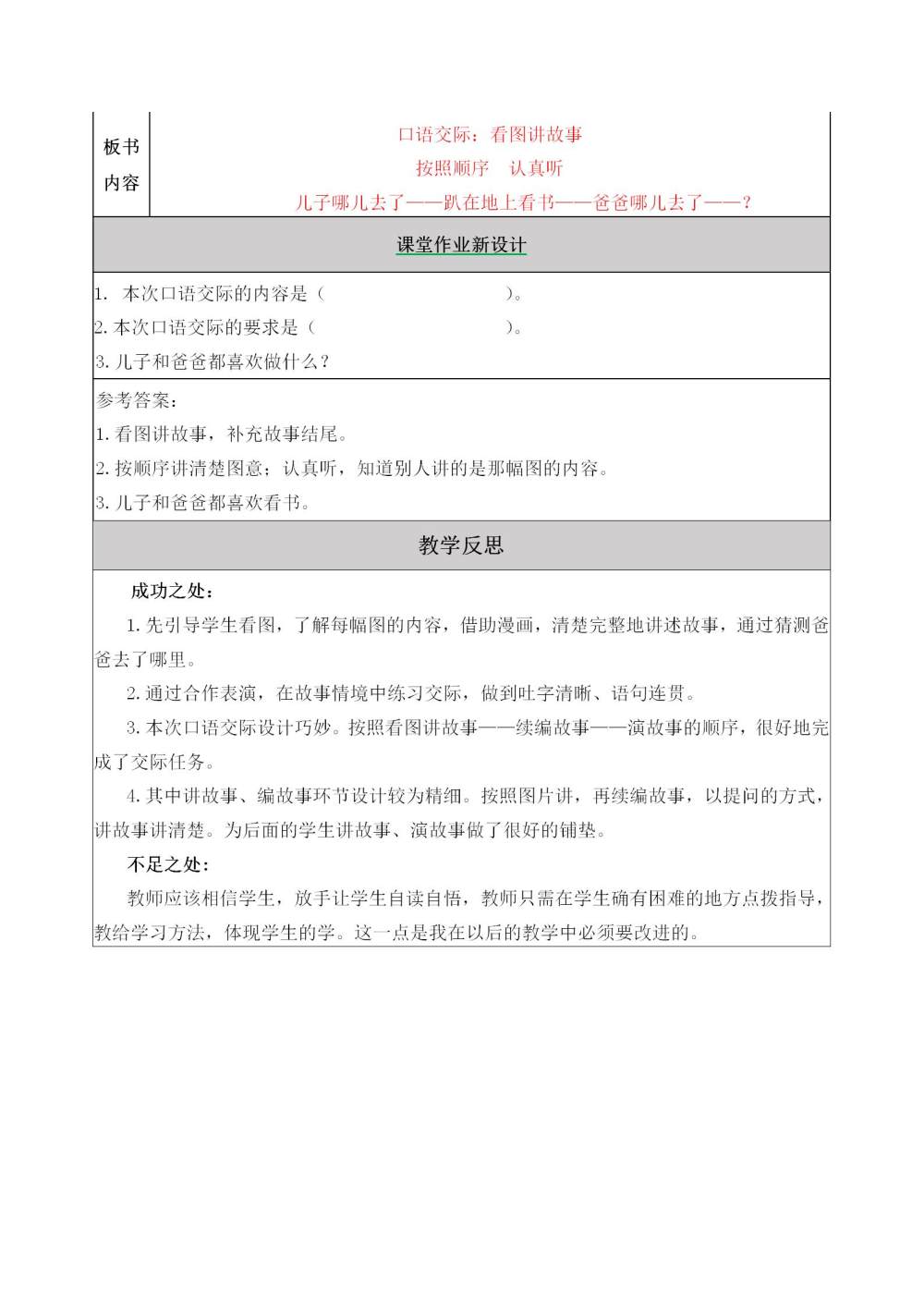 二年级上册口语交际《看图讲故事》教案