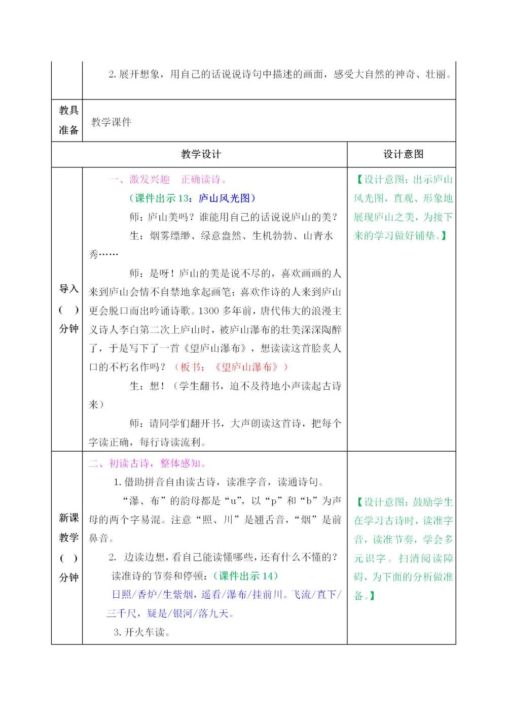 《登鹳雀楼》《望庐山瀑布》教案