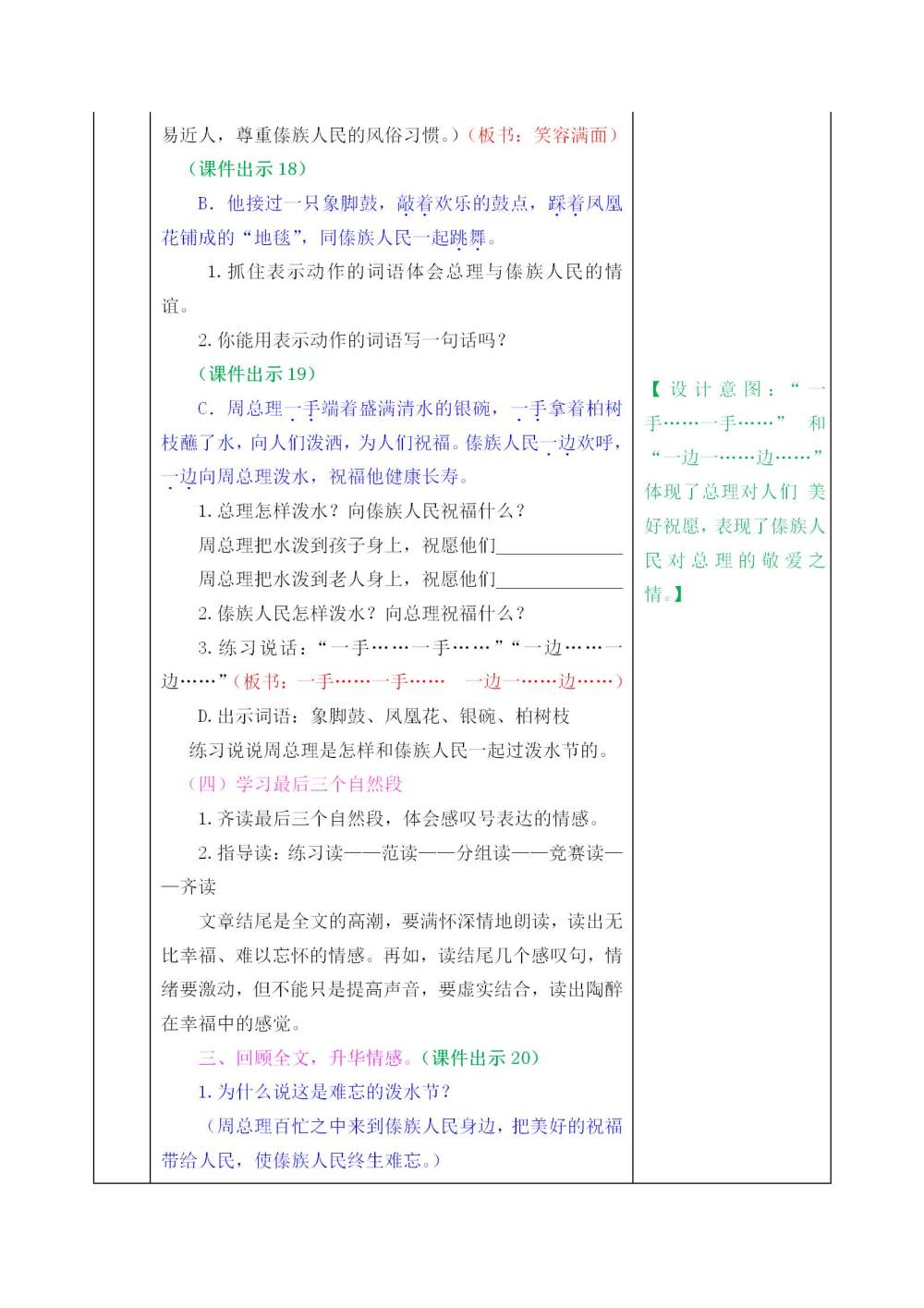 《难忘的泼水节》教案