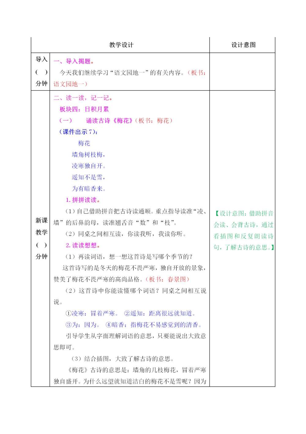 二年级上册《语文园地一》教案