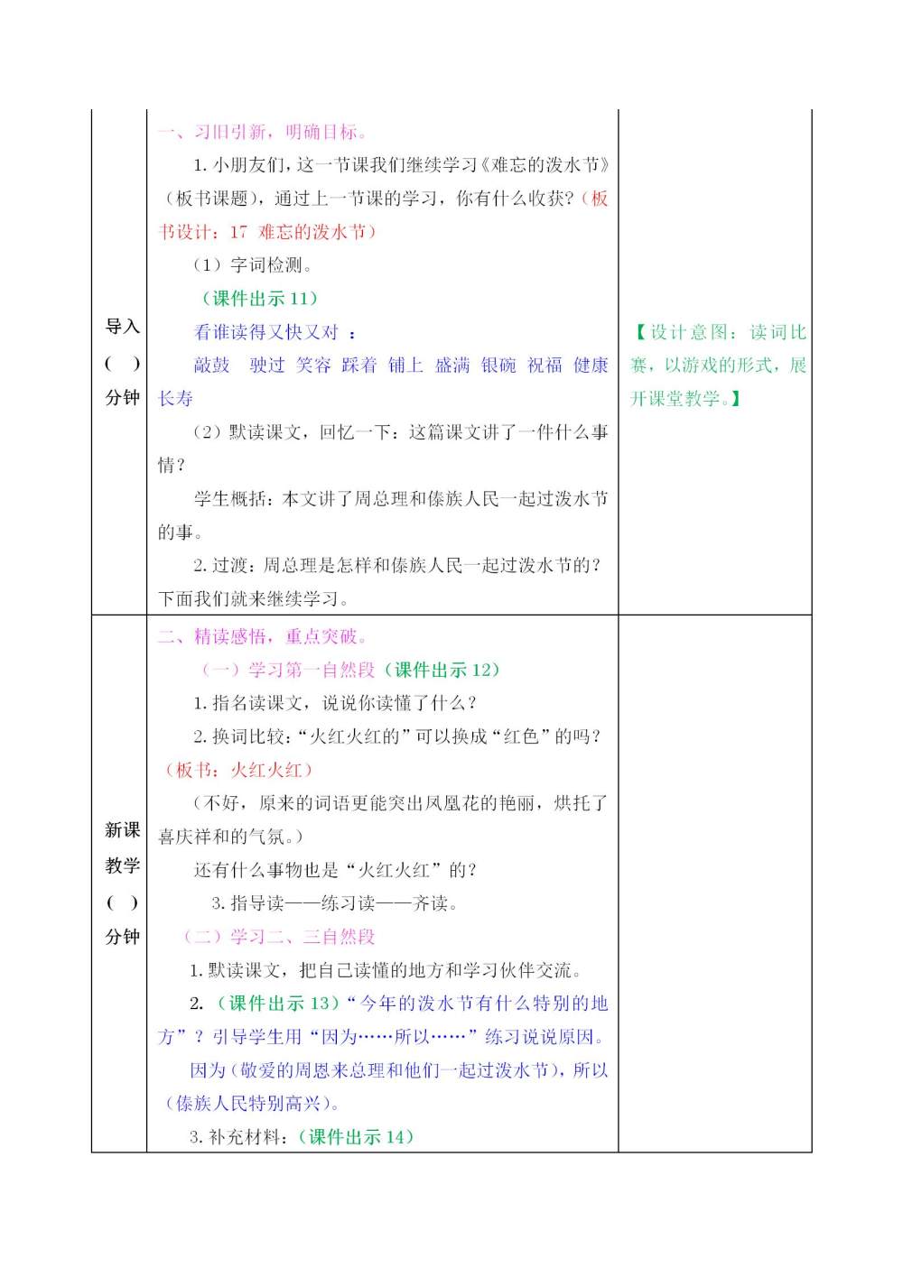 《难忘的泼水节》教案