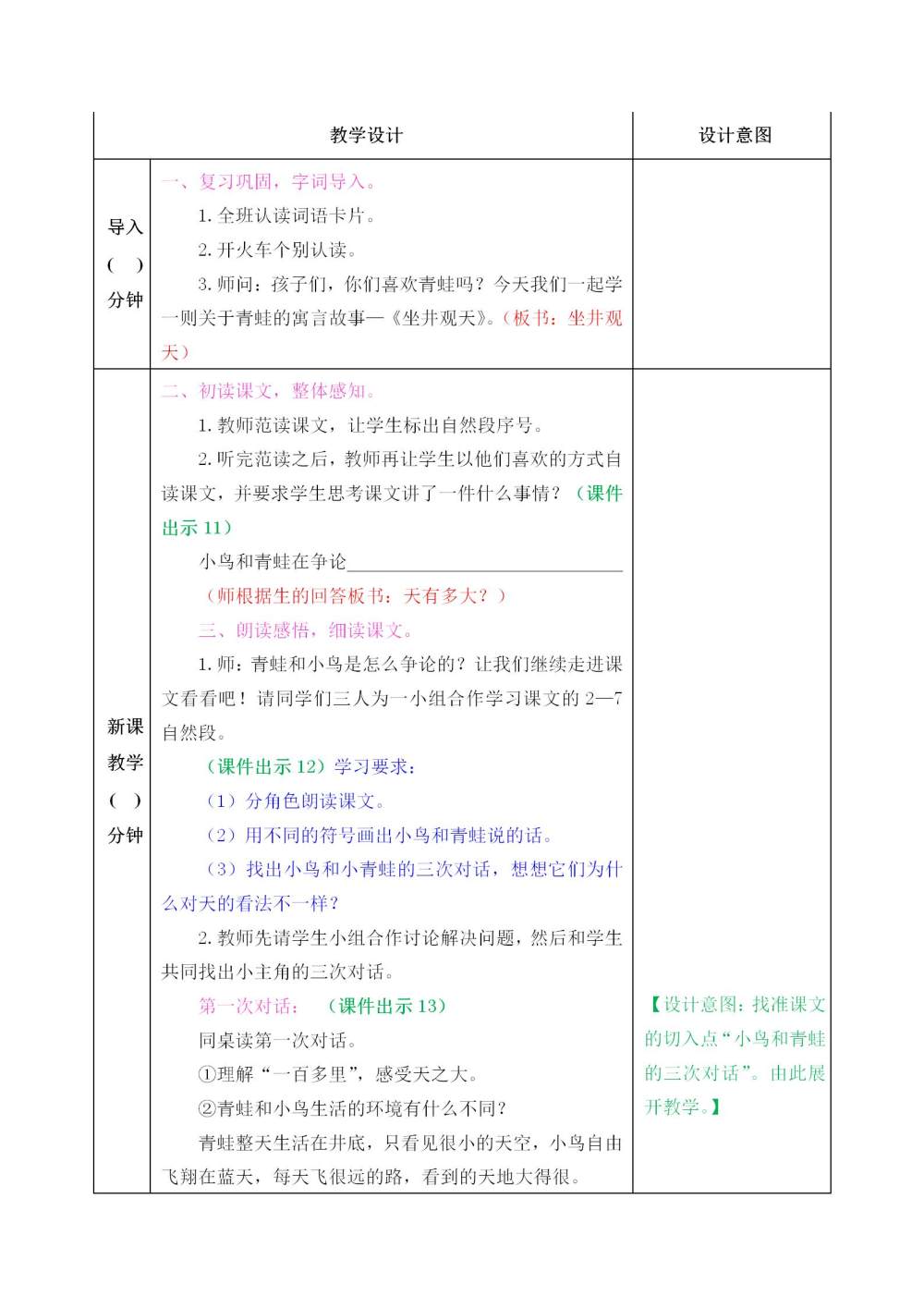 《坐井观天》教案