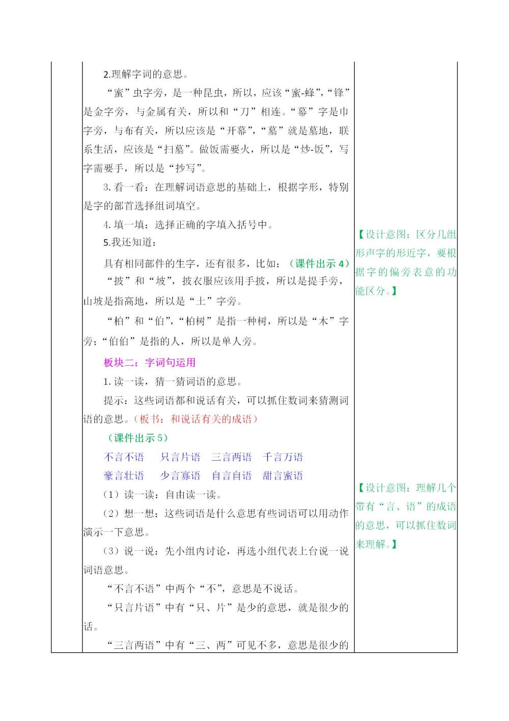 二年级上册《语文园地五》教案