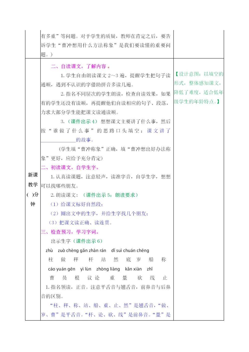 《曹冲称象》教案