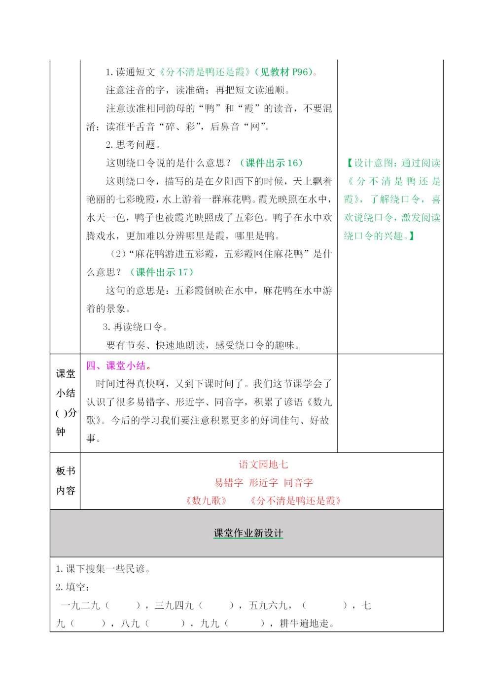 二年级上册《语文园地七》教案