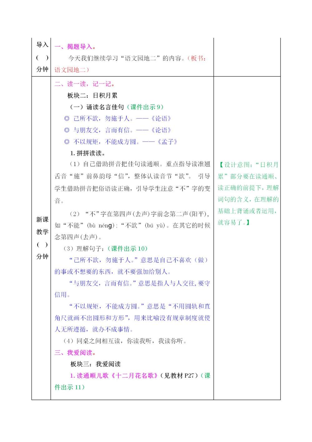 二年级上册《语文园地二》教案