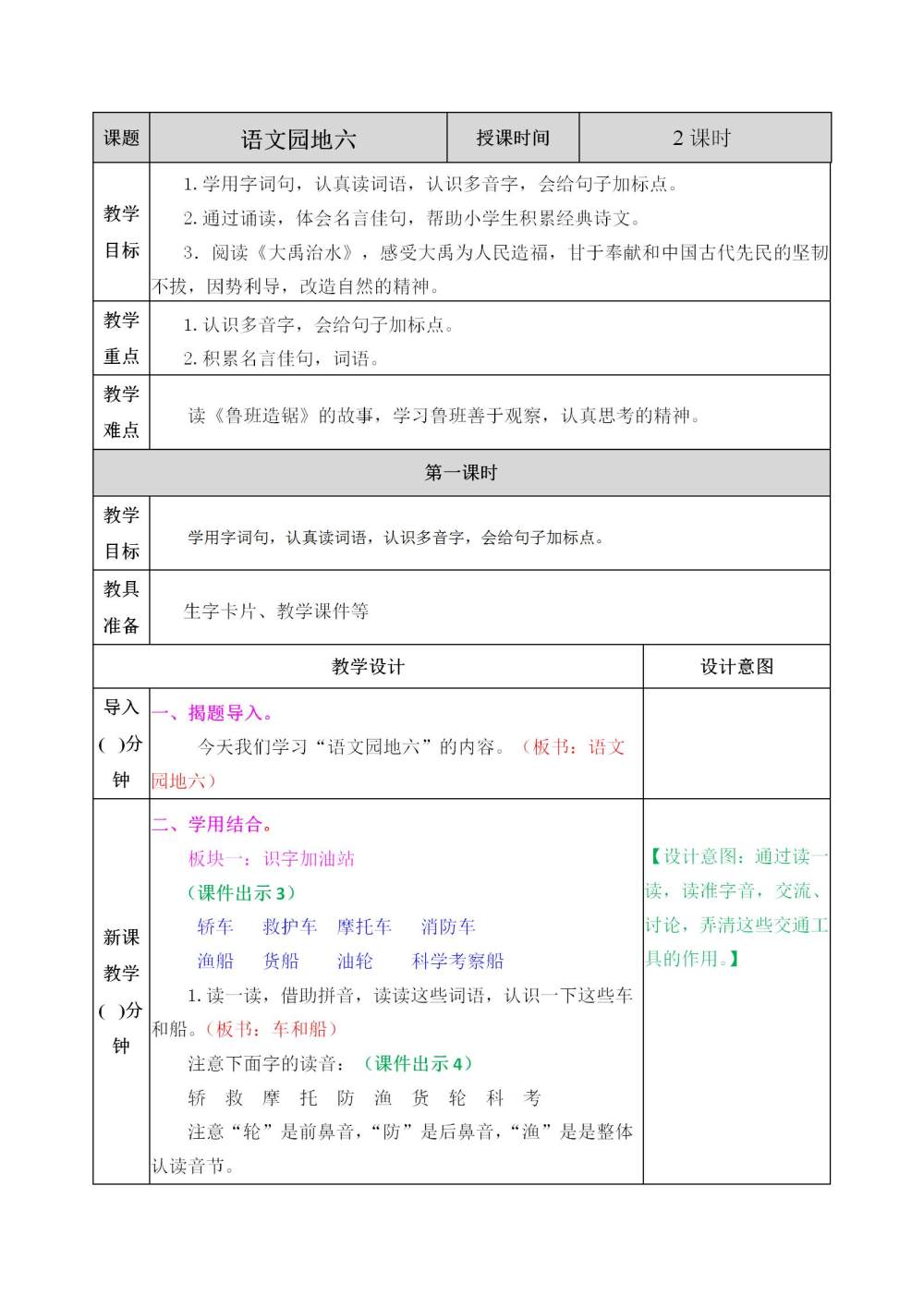 二年级上册《语文园地六》教案