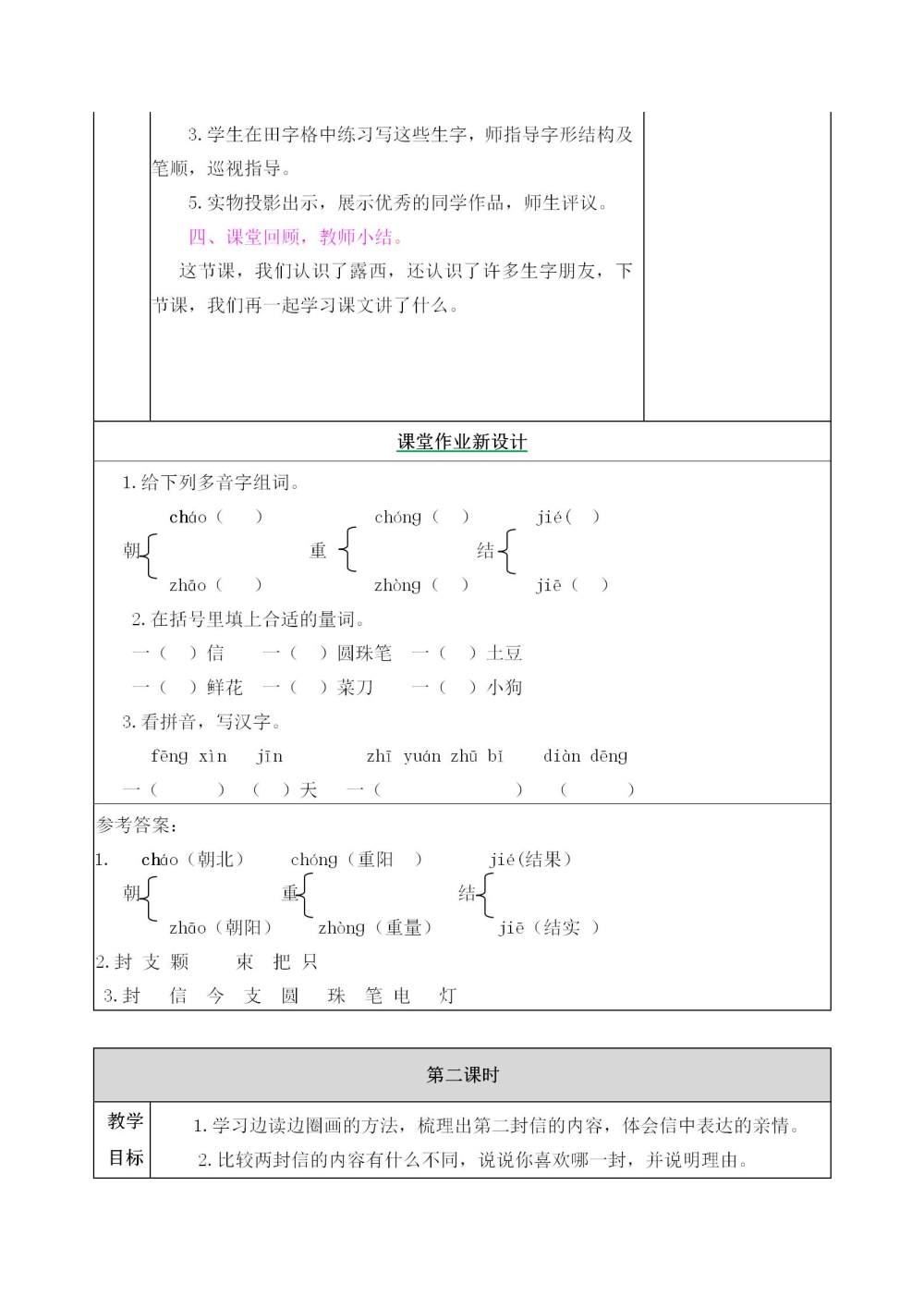 《一封信》教案