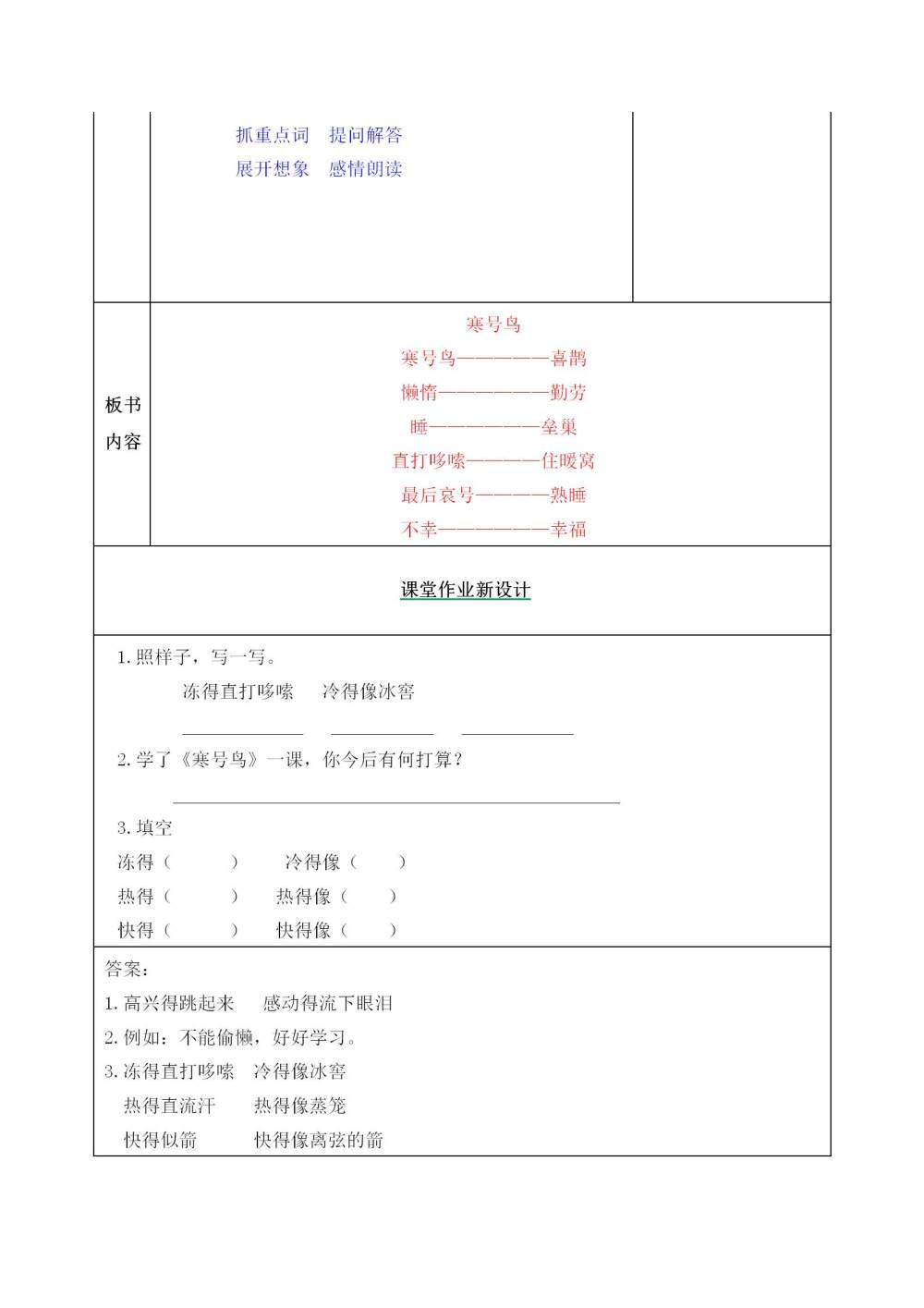 《寒号鸟》教案