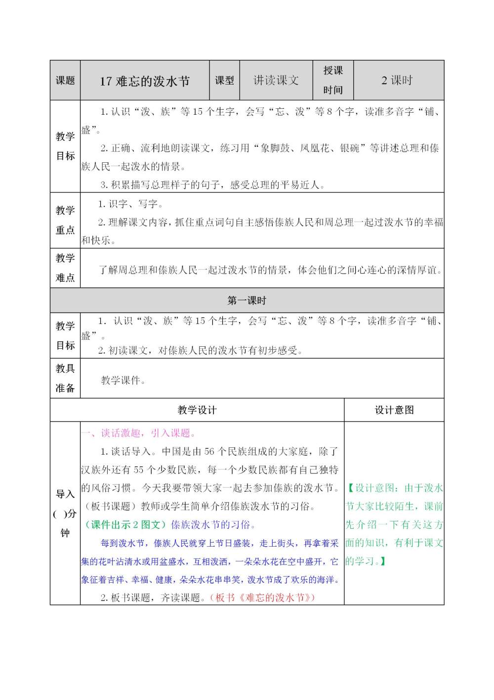 《难忘的泼水节》教案