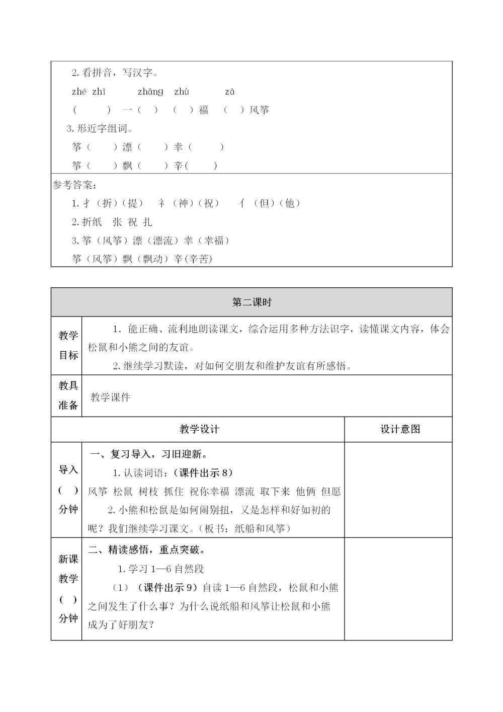 《纸船和风筝》教案