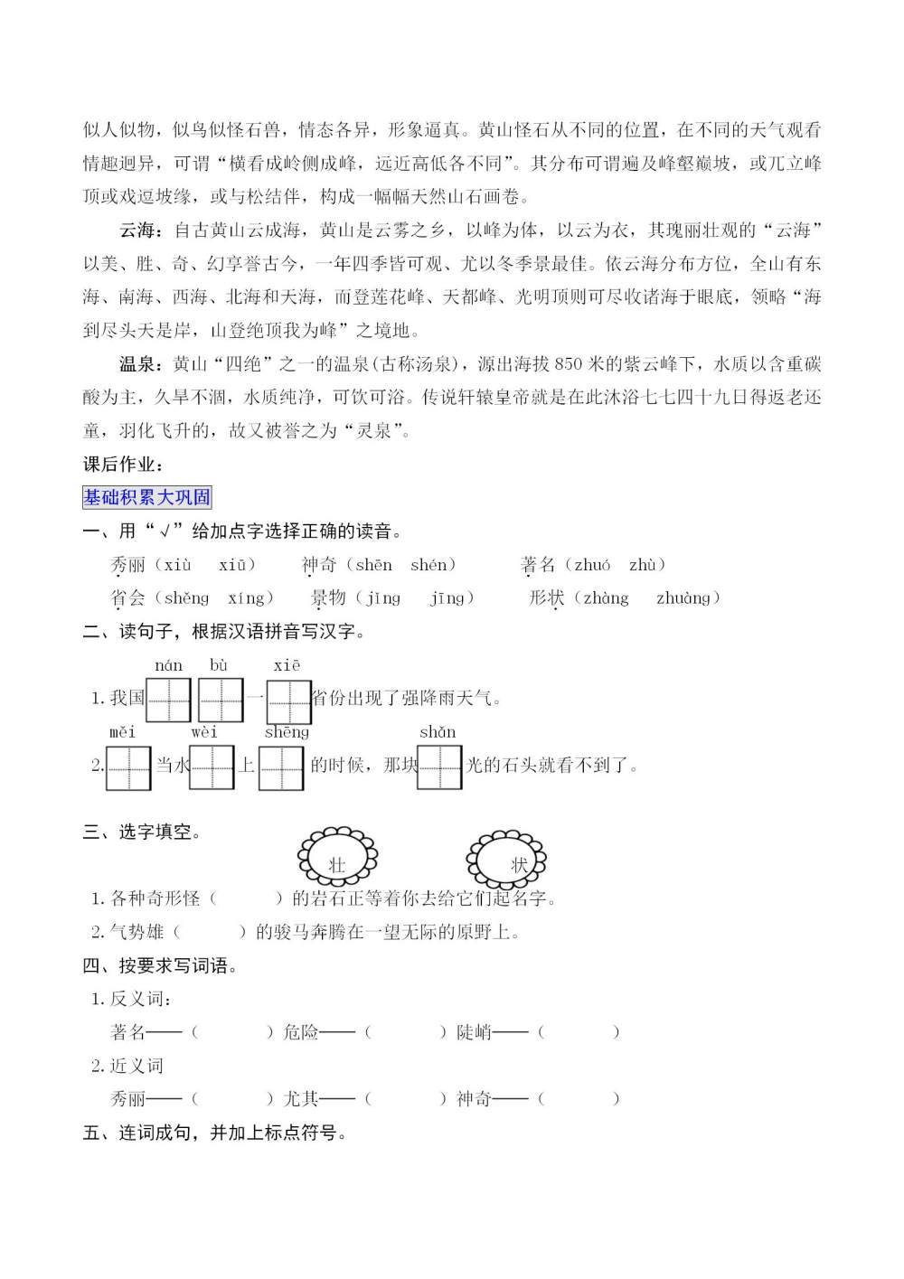 《黄山奇石》教案