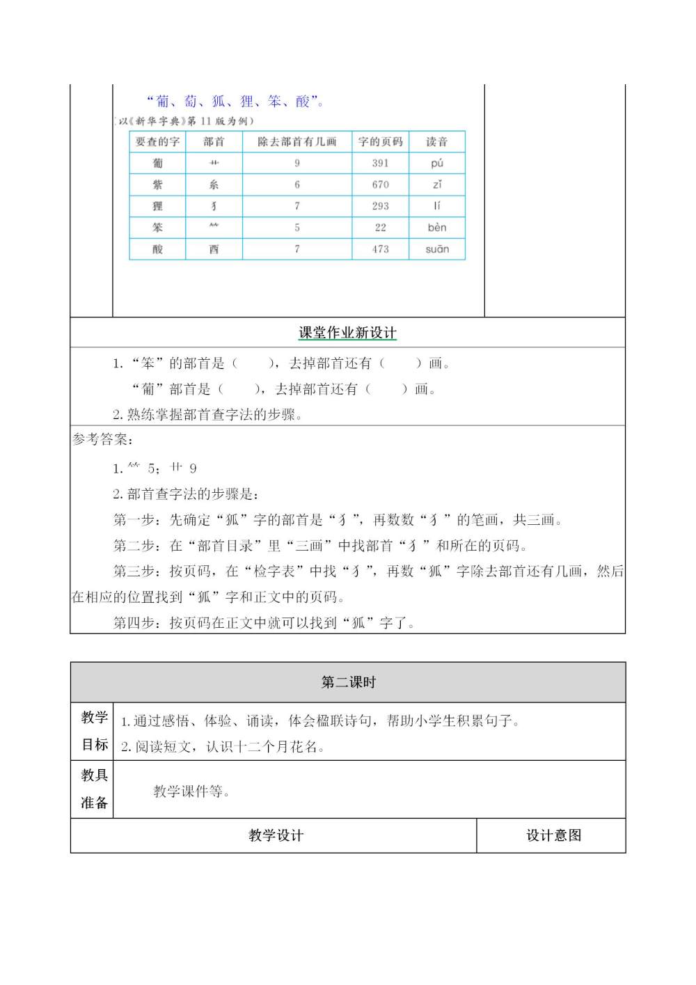 二年级上册《语文园地二》教案