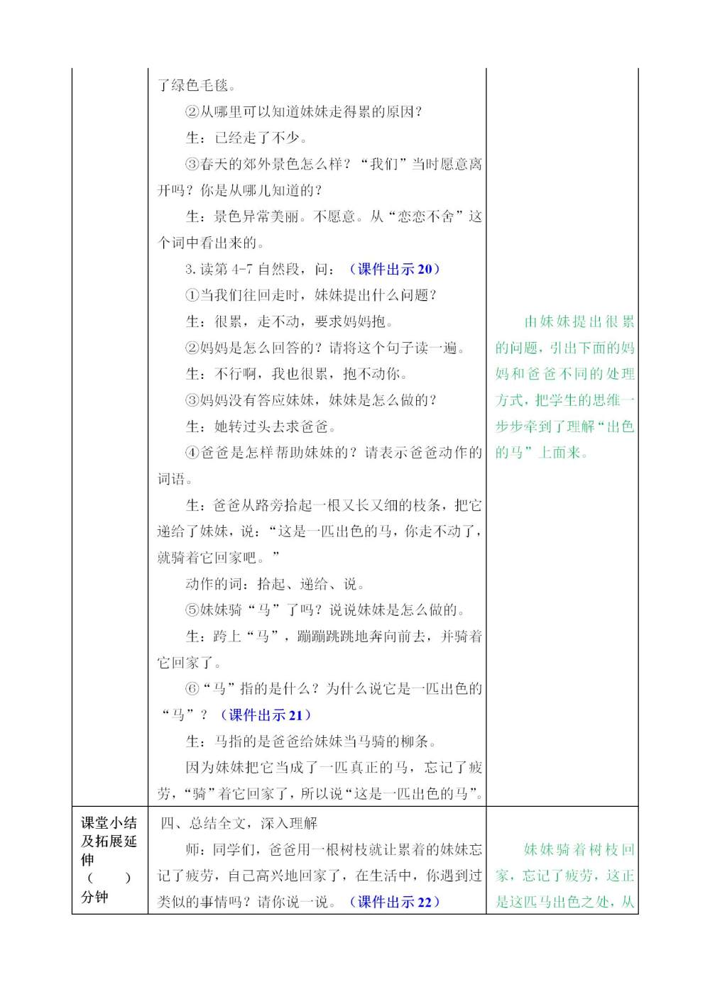 《一匹出色的马》教案