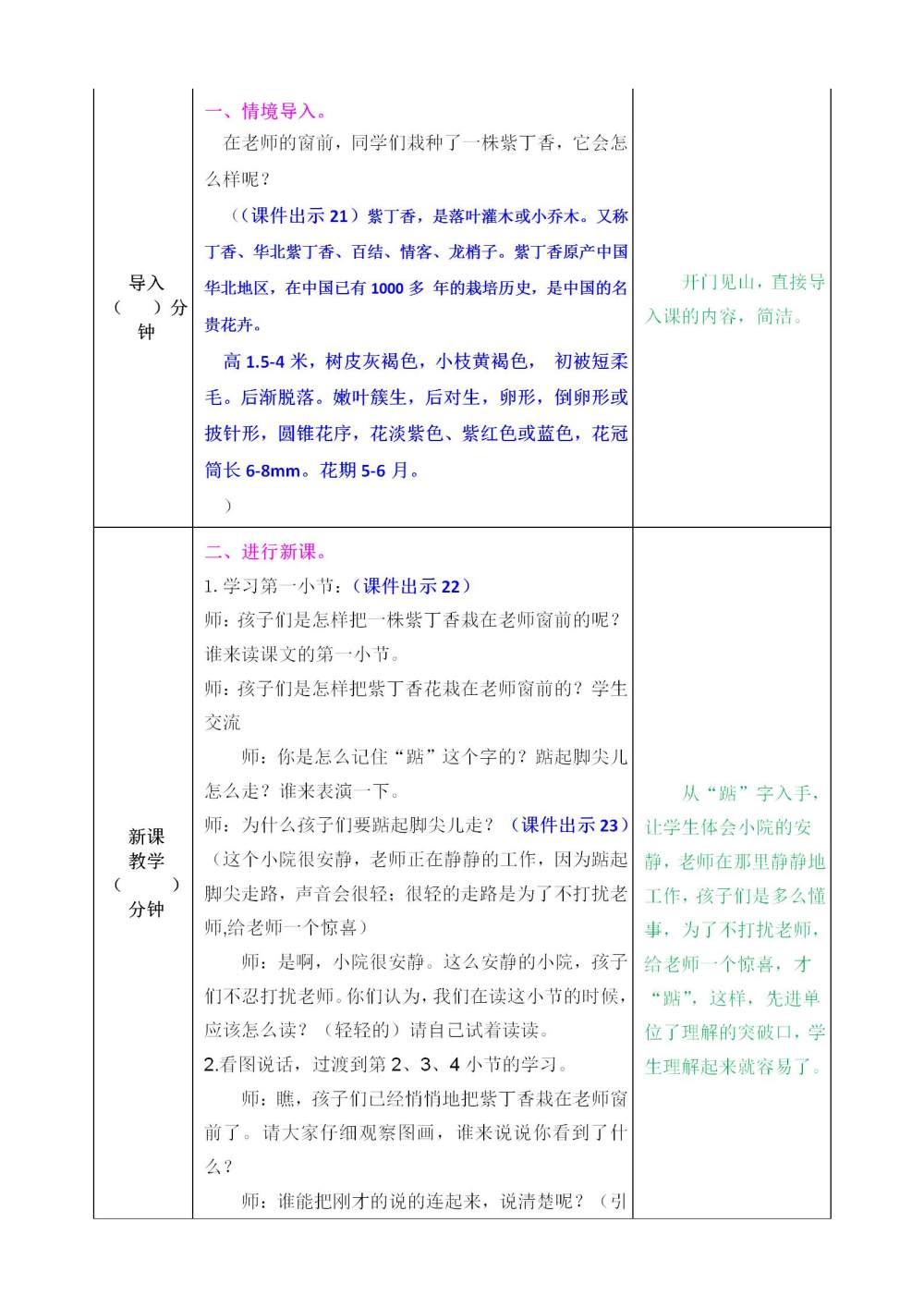 二年级下册《语文园地二》教案