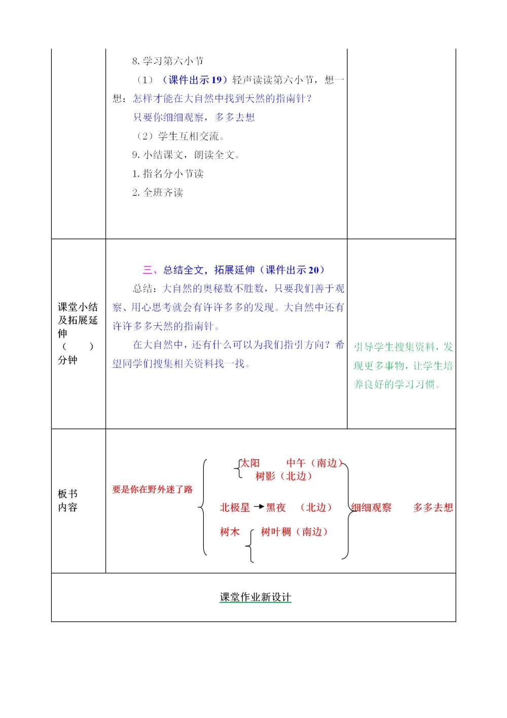 《要是你在野外迷了路》教案