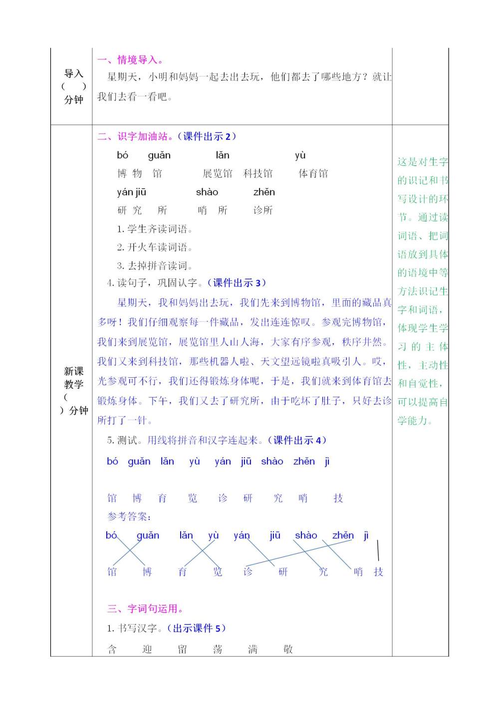 二年级下册《语文园地六》教案