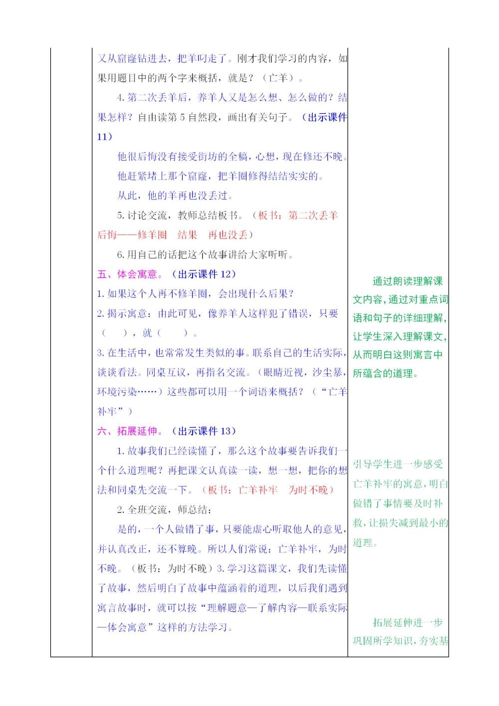 二年级下册《寓言二则》教案