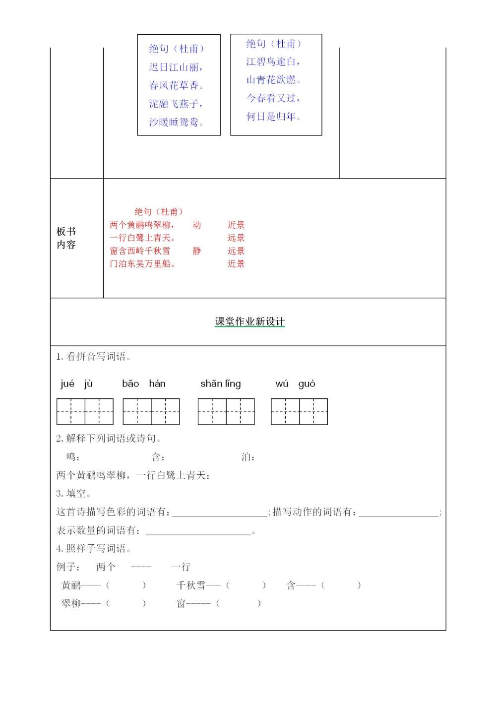 二年级下册《古诗二首》教案