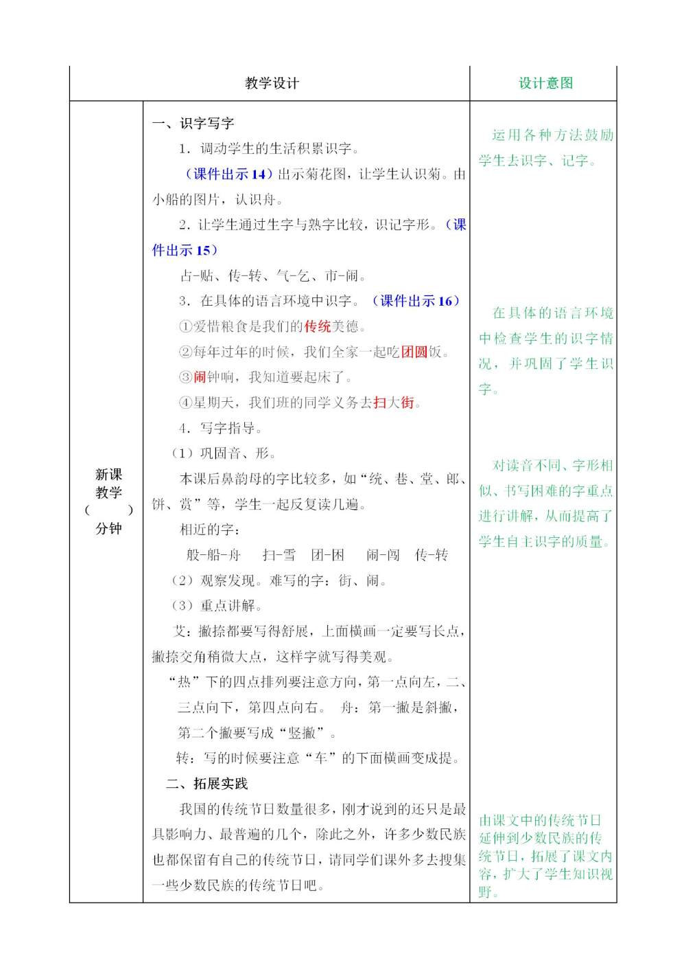 《传统节日》教案