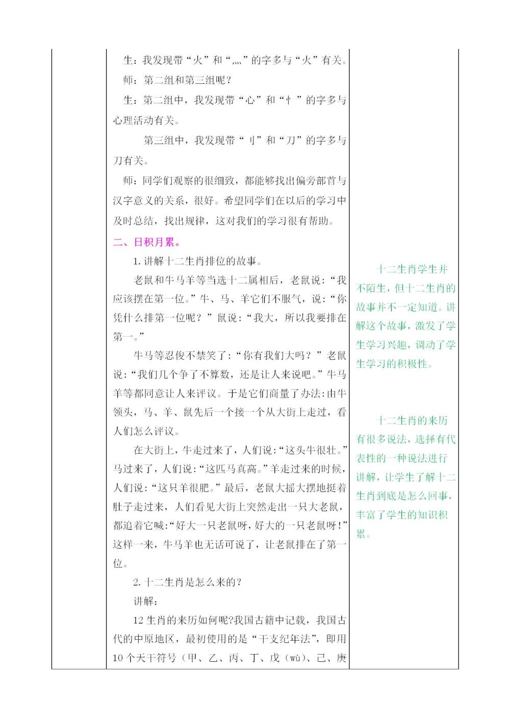 二年级下册《语文园地三》教案