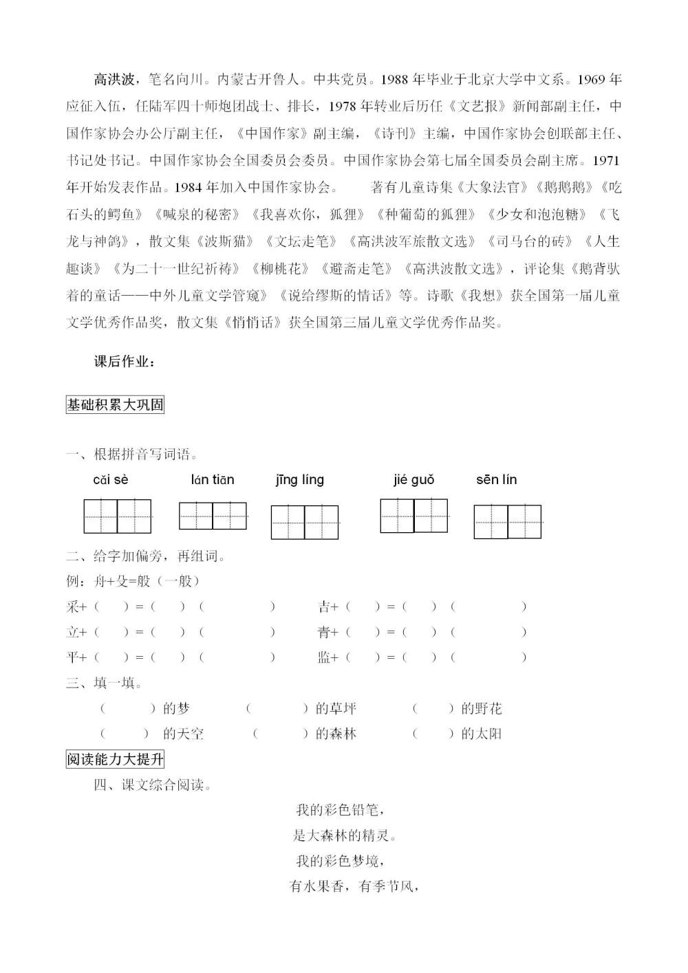 《彩色的梦》教案