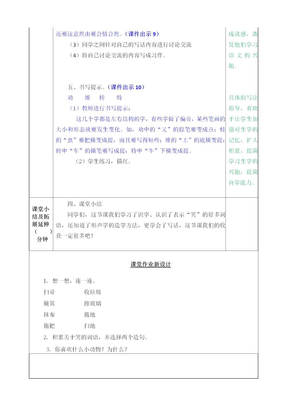 二年级下册《语文园地七》教案