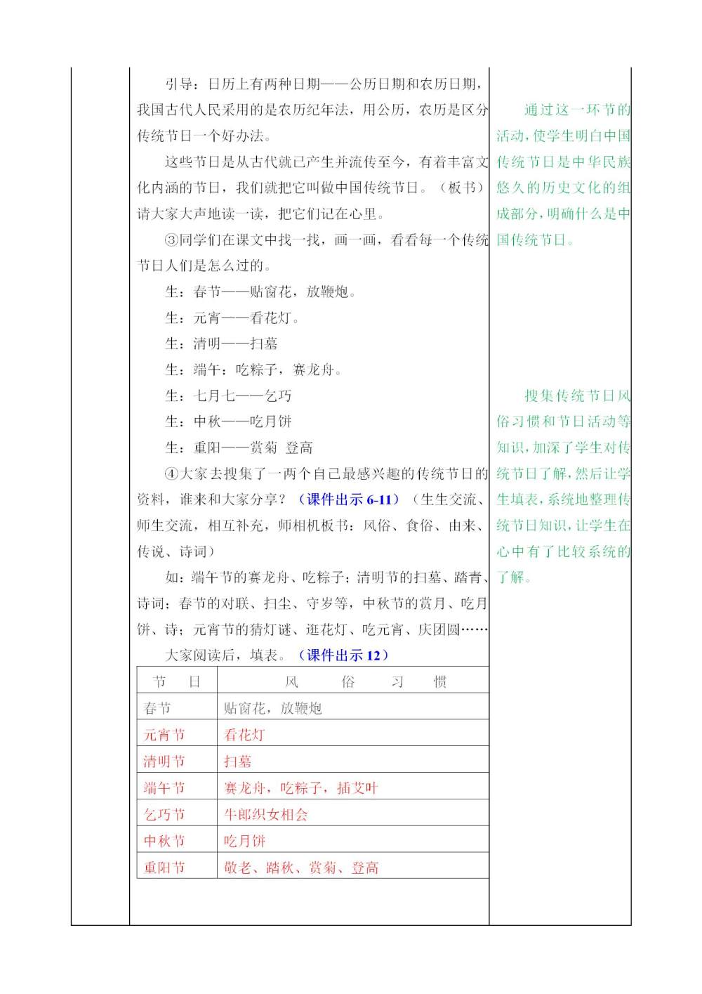 《传统节日》教案