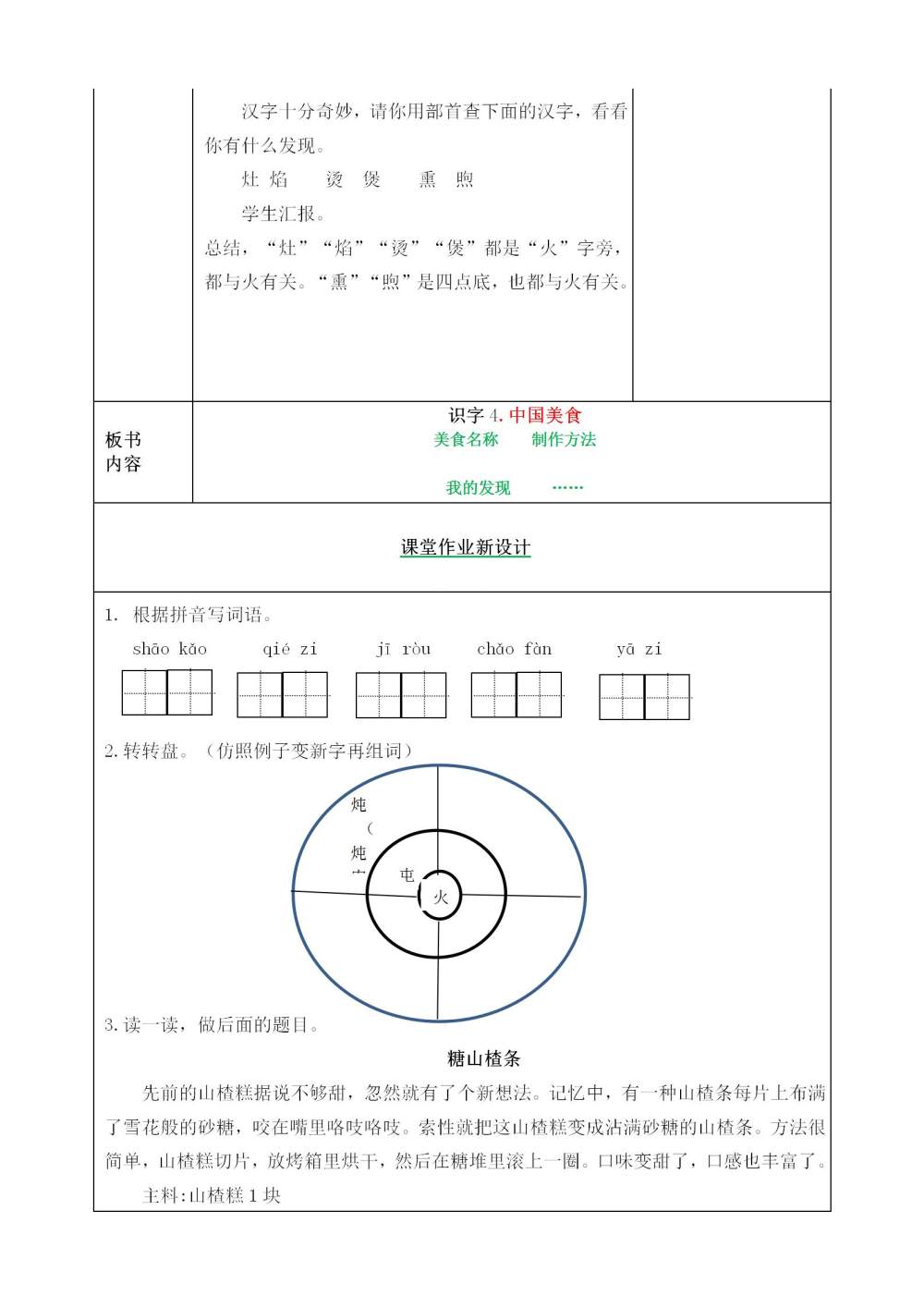 《中国美食》教案