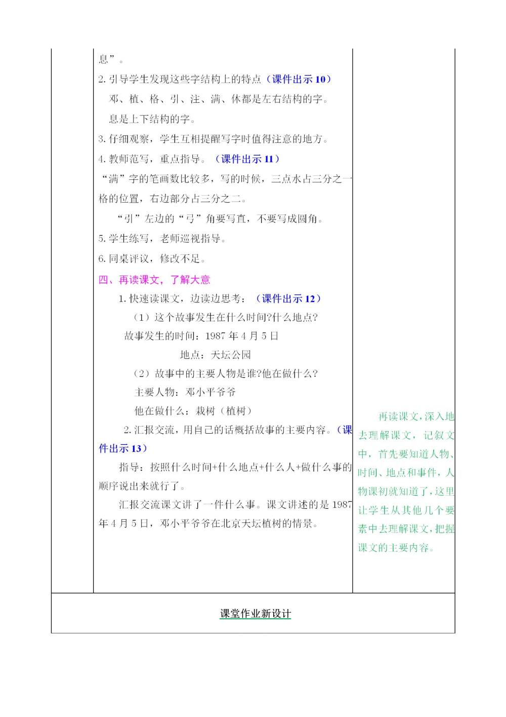 《邓小平爷爷植树》教案