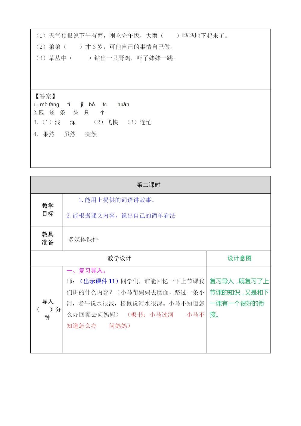 《小马过河》教案