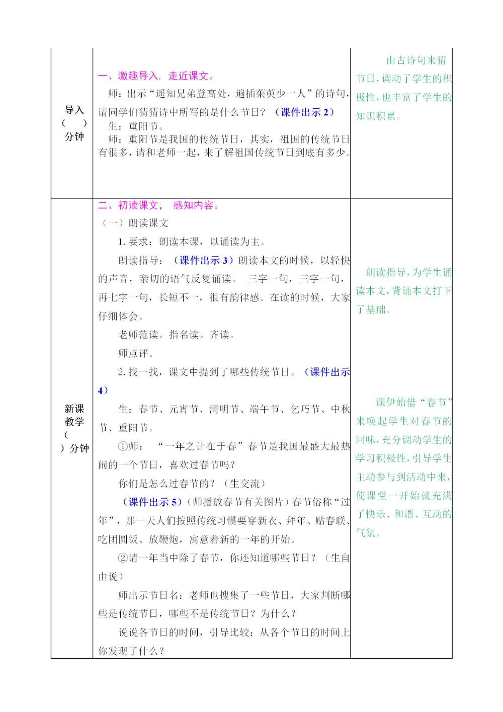 《传统节日》教案