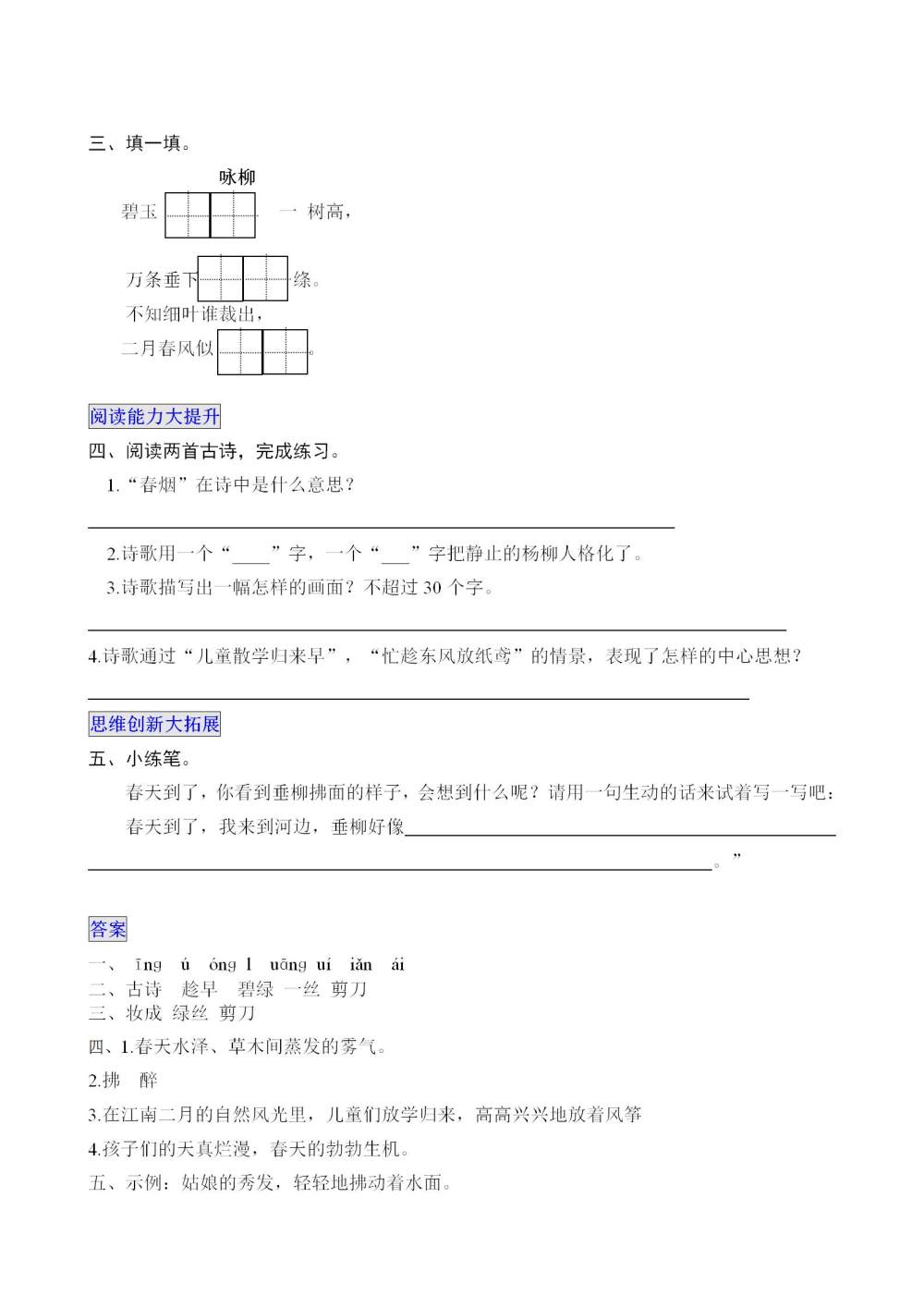 二年级下册《古诗二首》教案