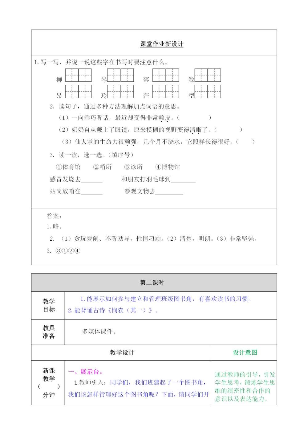 二年级下册《语文园地六》教案