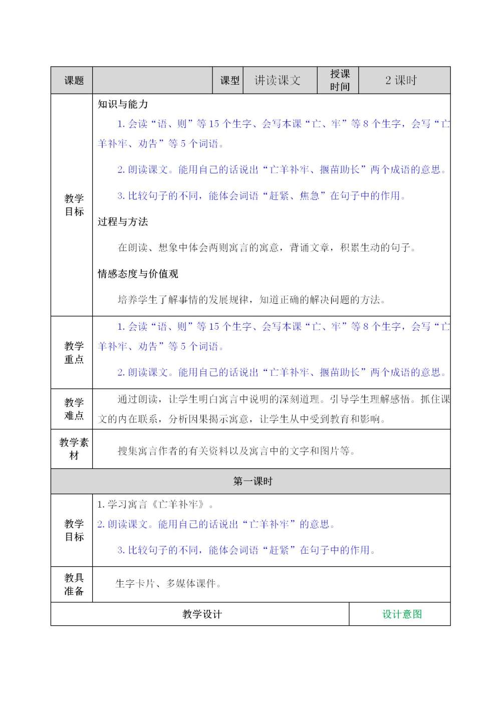 二年级下册《寓言二则》教案