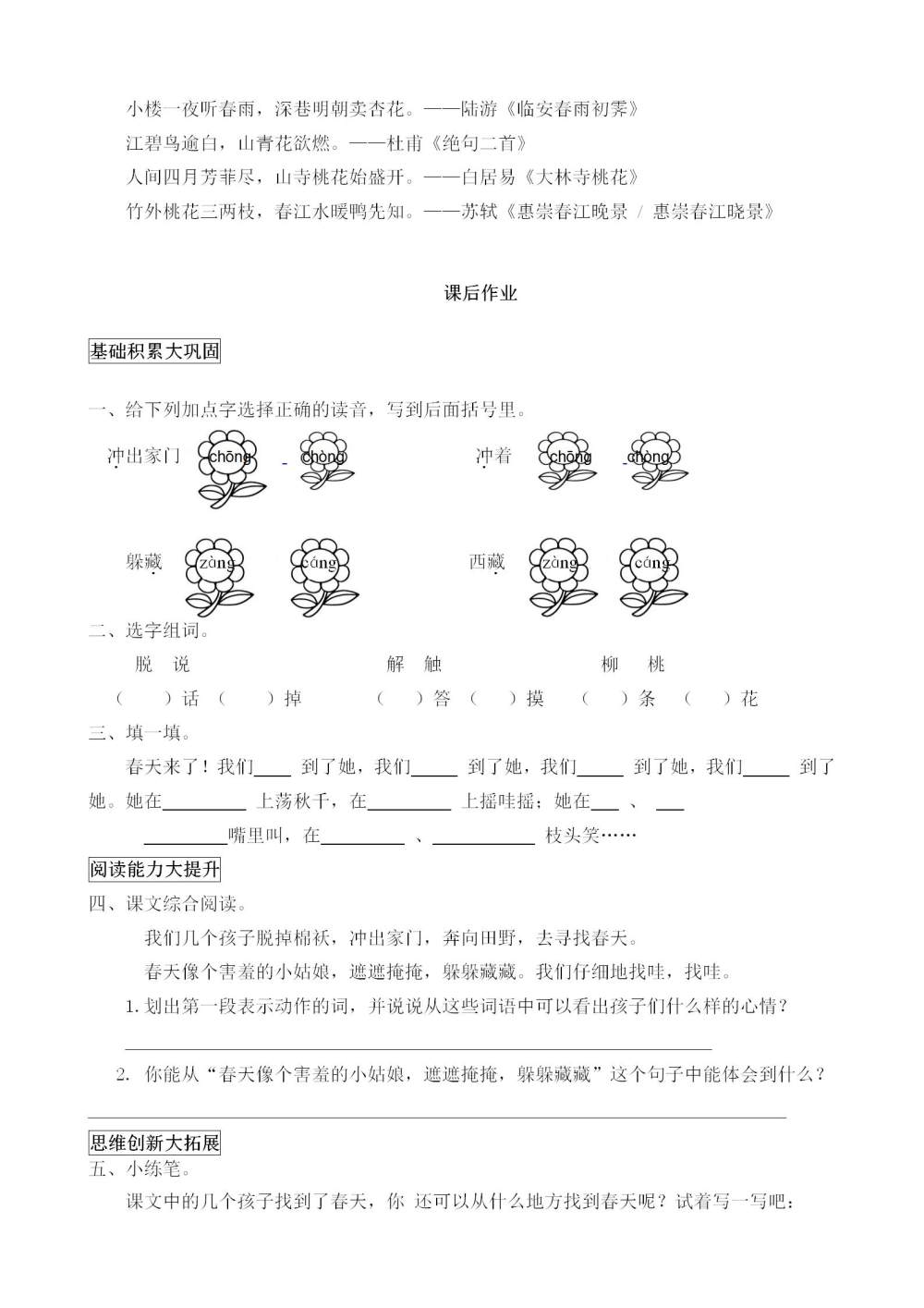 《找春天》教案