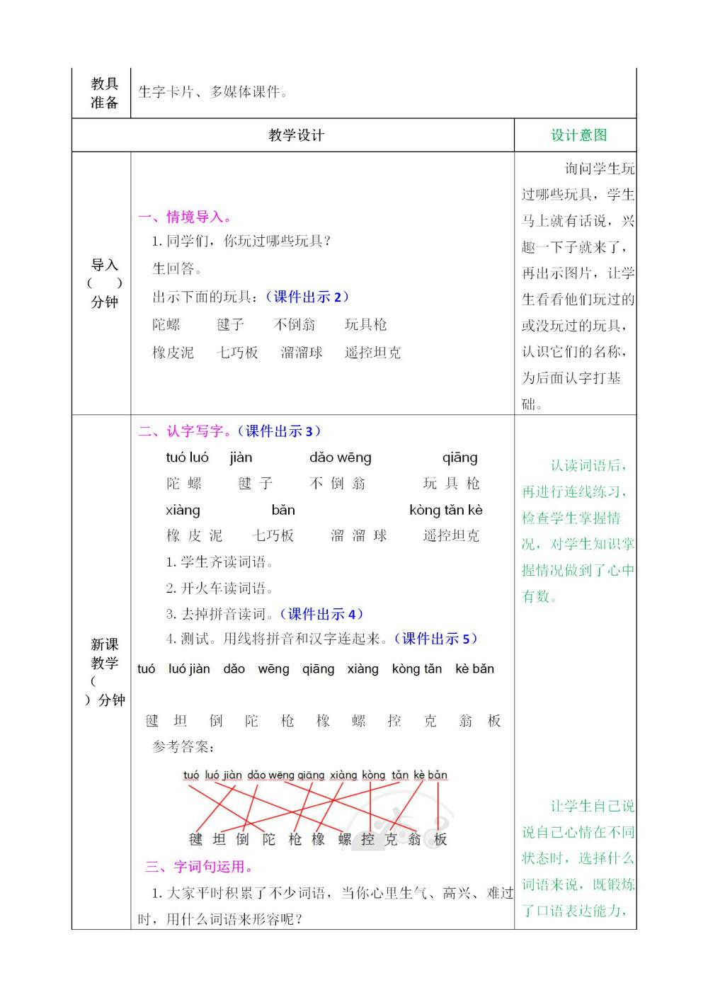 二年级下册《语文园地四》教案