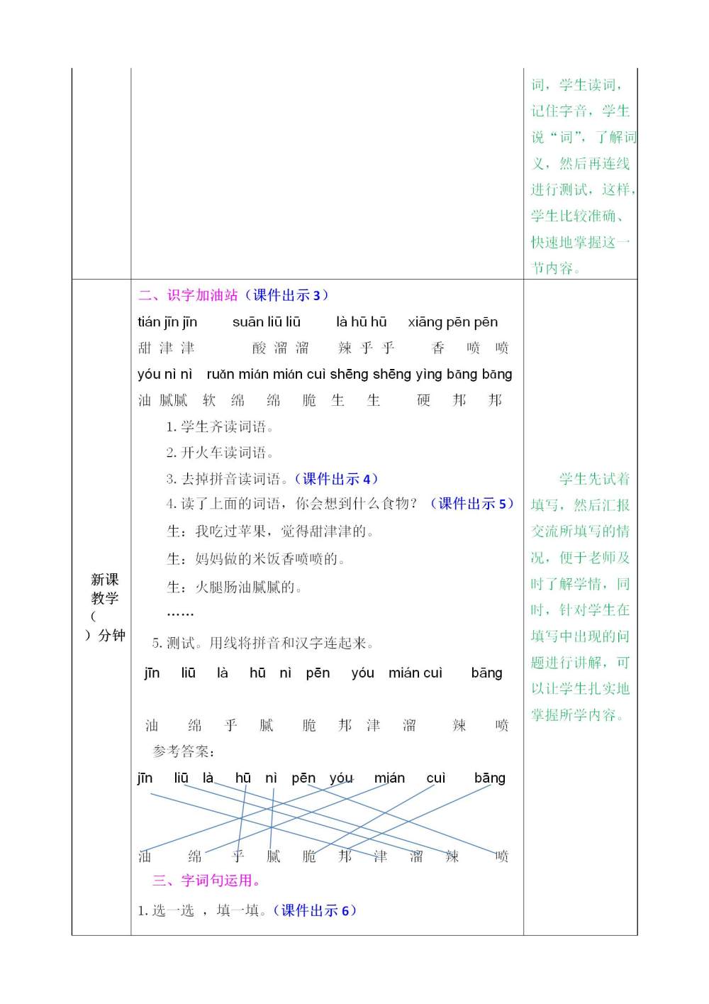 二年级下册《语文园地三》教案