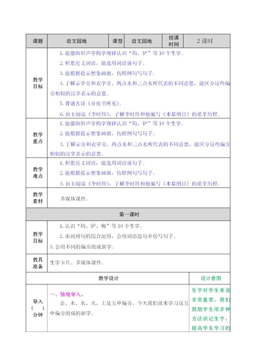 二年级下册《语文园地八》教案