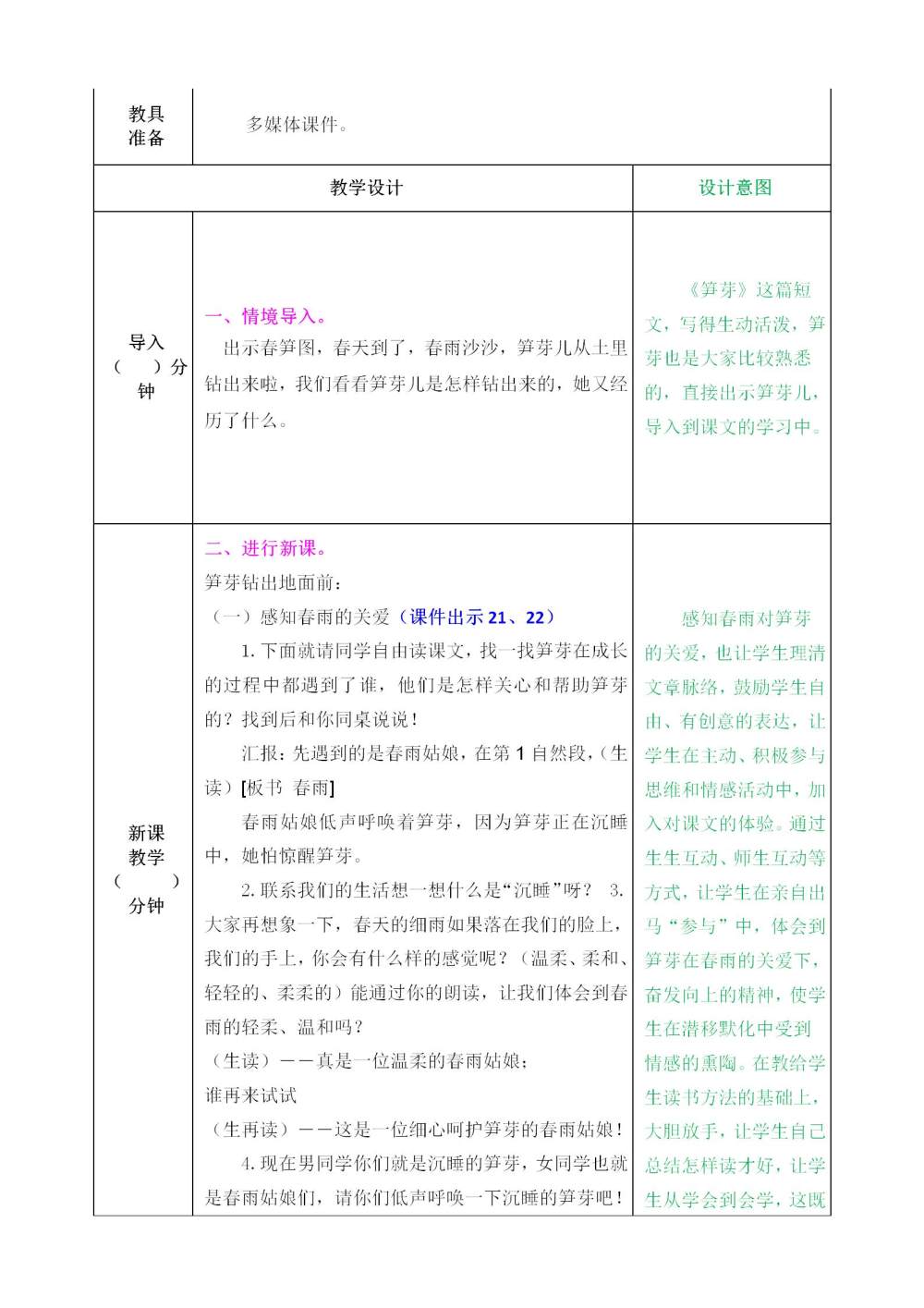 二年级下册《语文园地一》教案