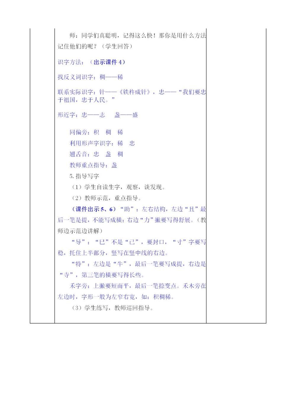 《要是你在野外迷了路》教案