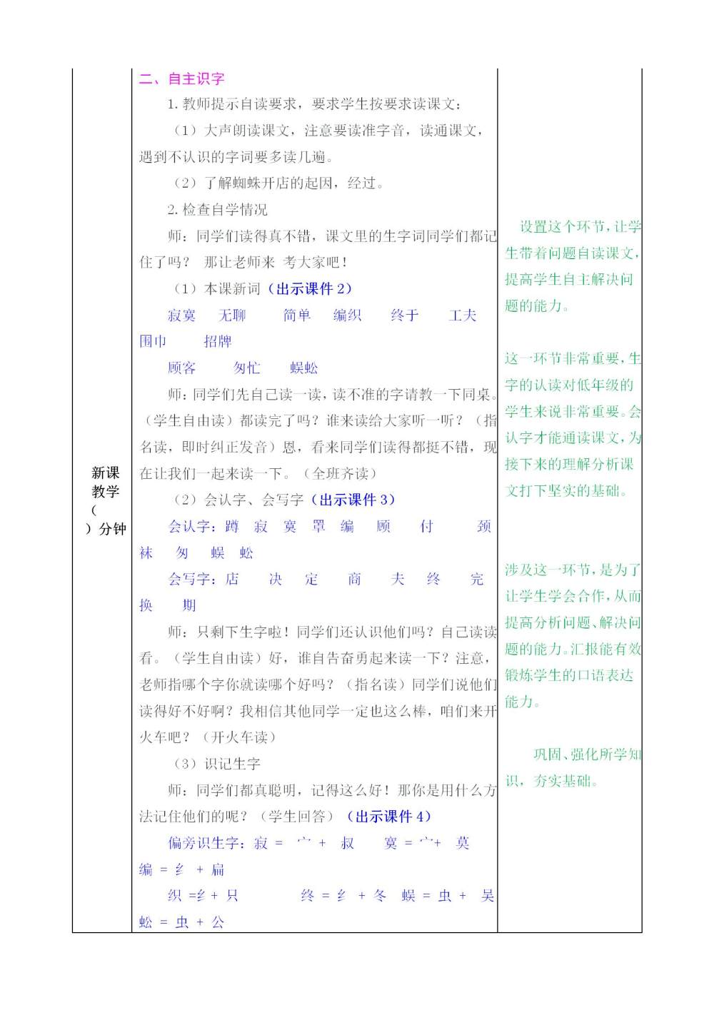 《蜘蛛开店》教案