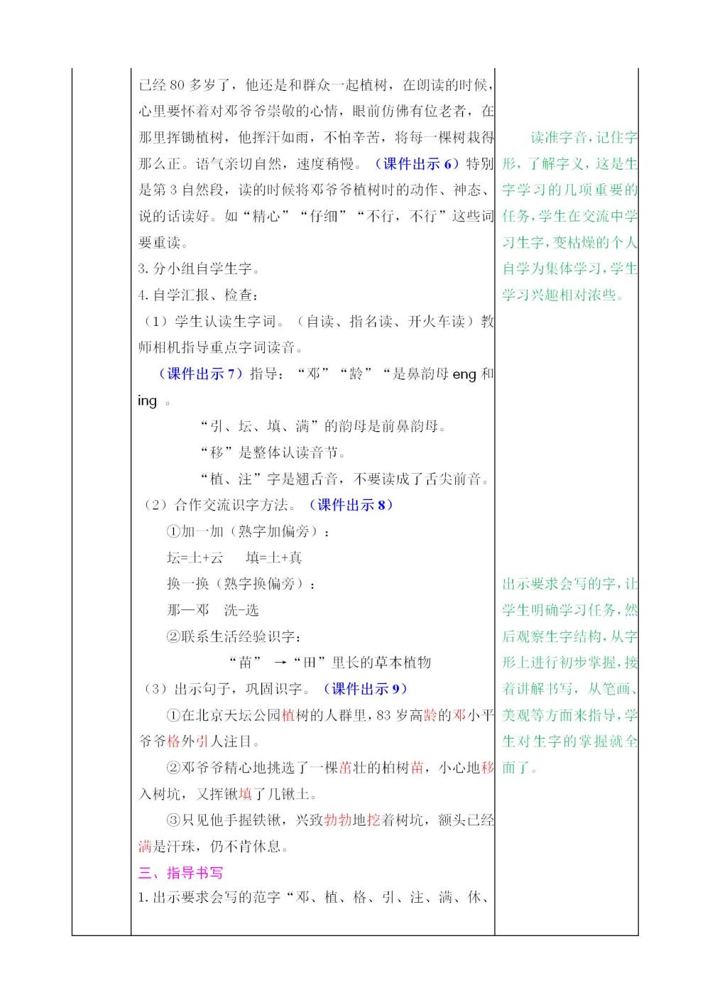 《邓小平爷爷植树》教案