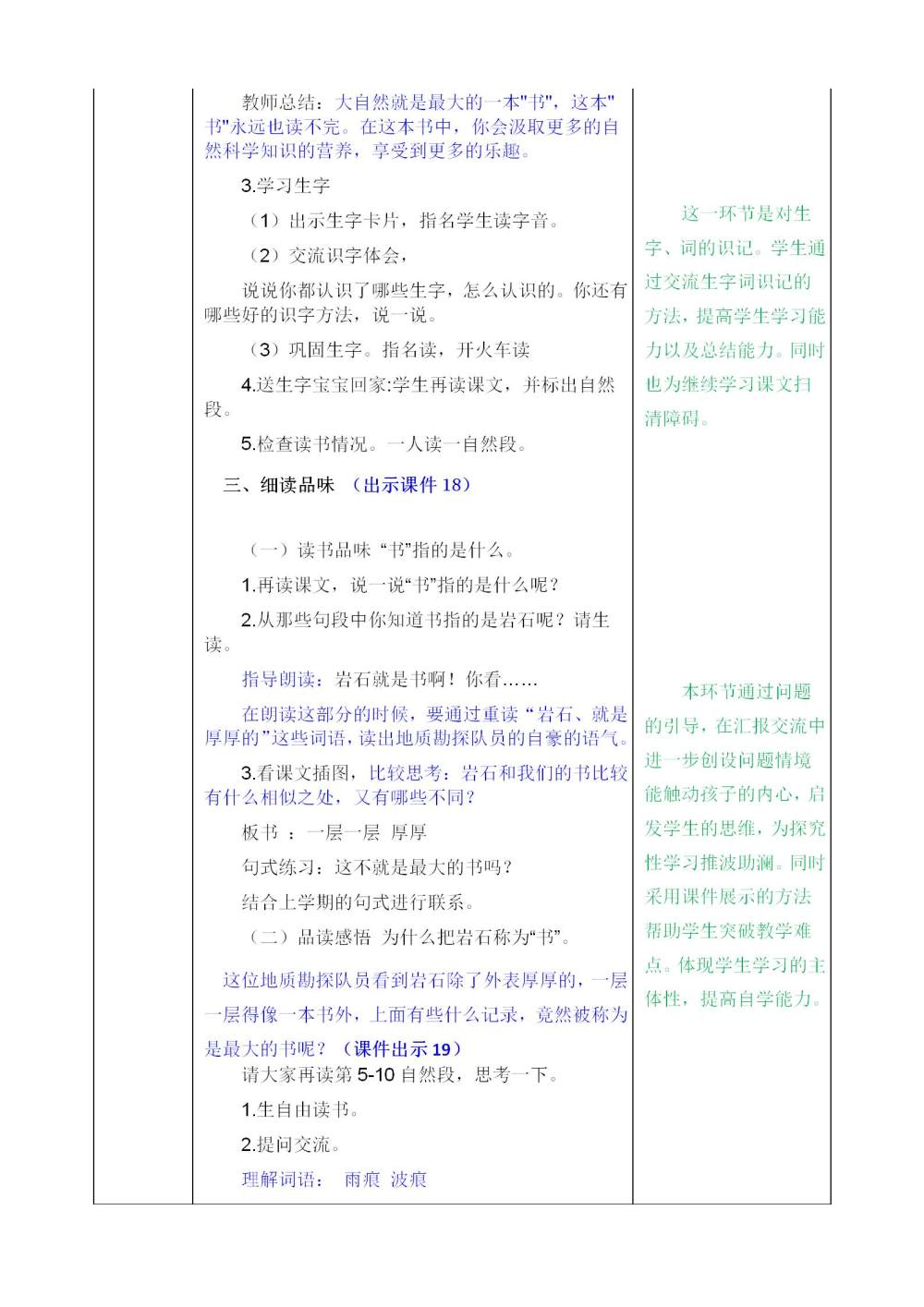 二年级下册《语文园地六》教案