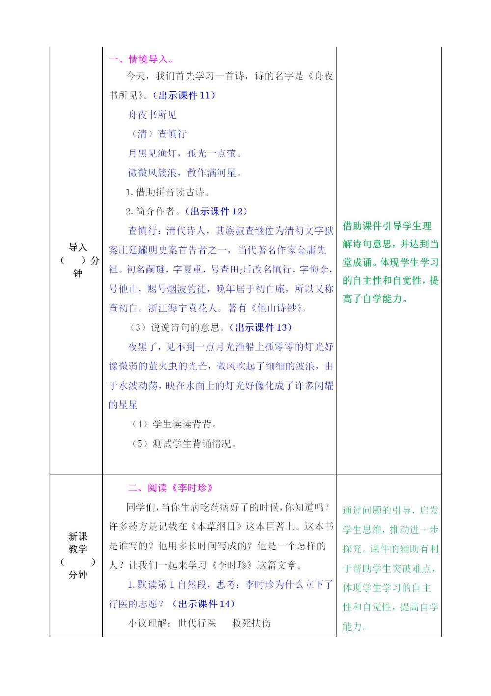 二年级下册《语文园地八》教案