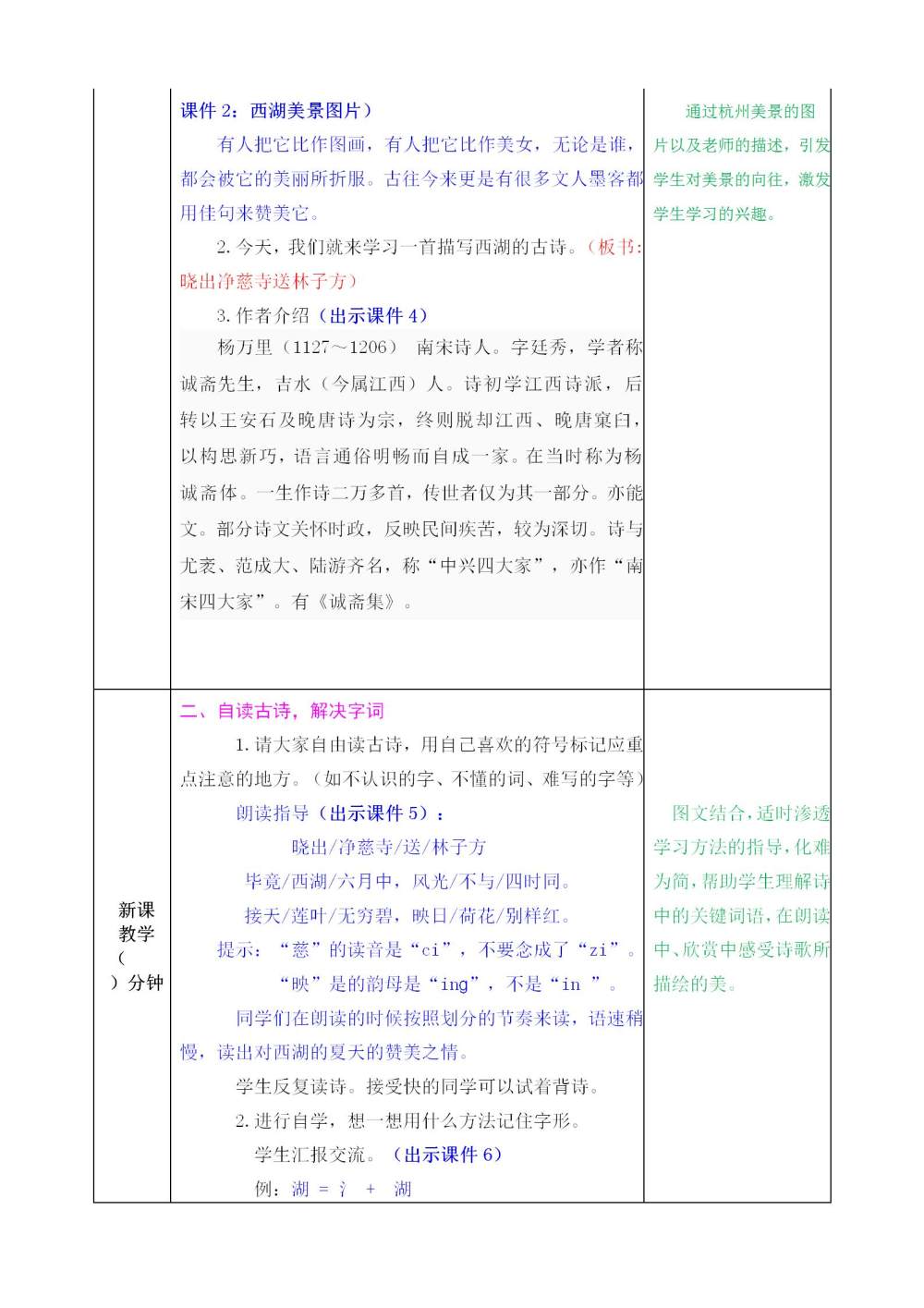 二年级下册《古诗二首》教案