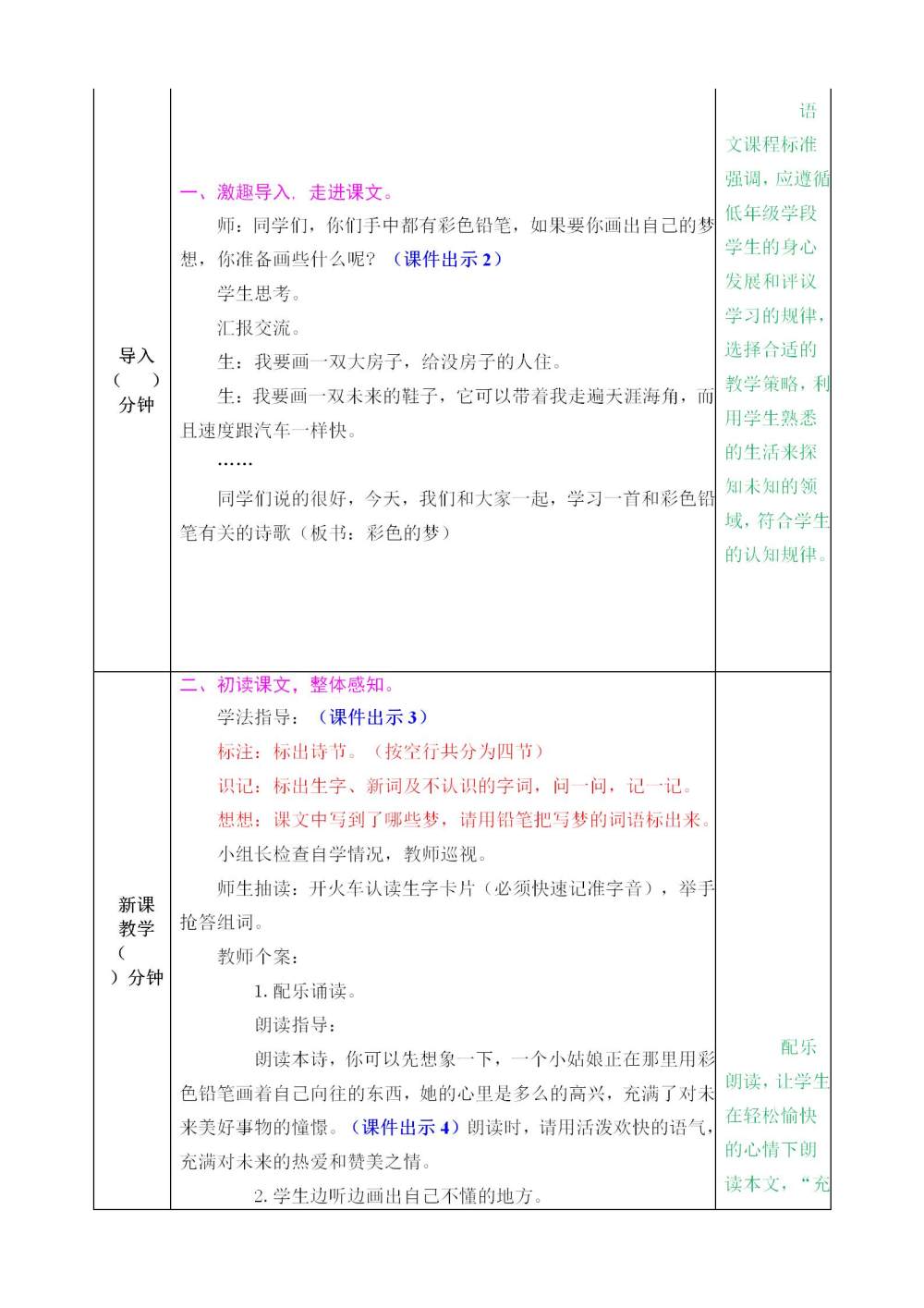 《彩色的梦》教案