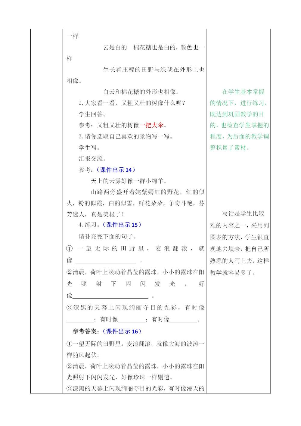 二年级下册《语文园地二》教案