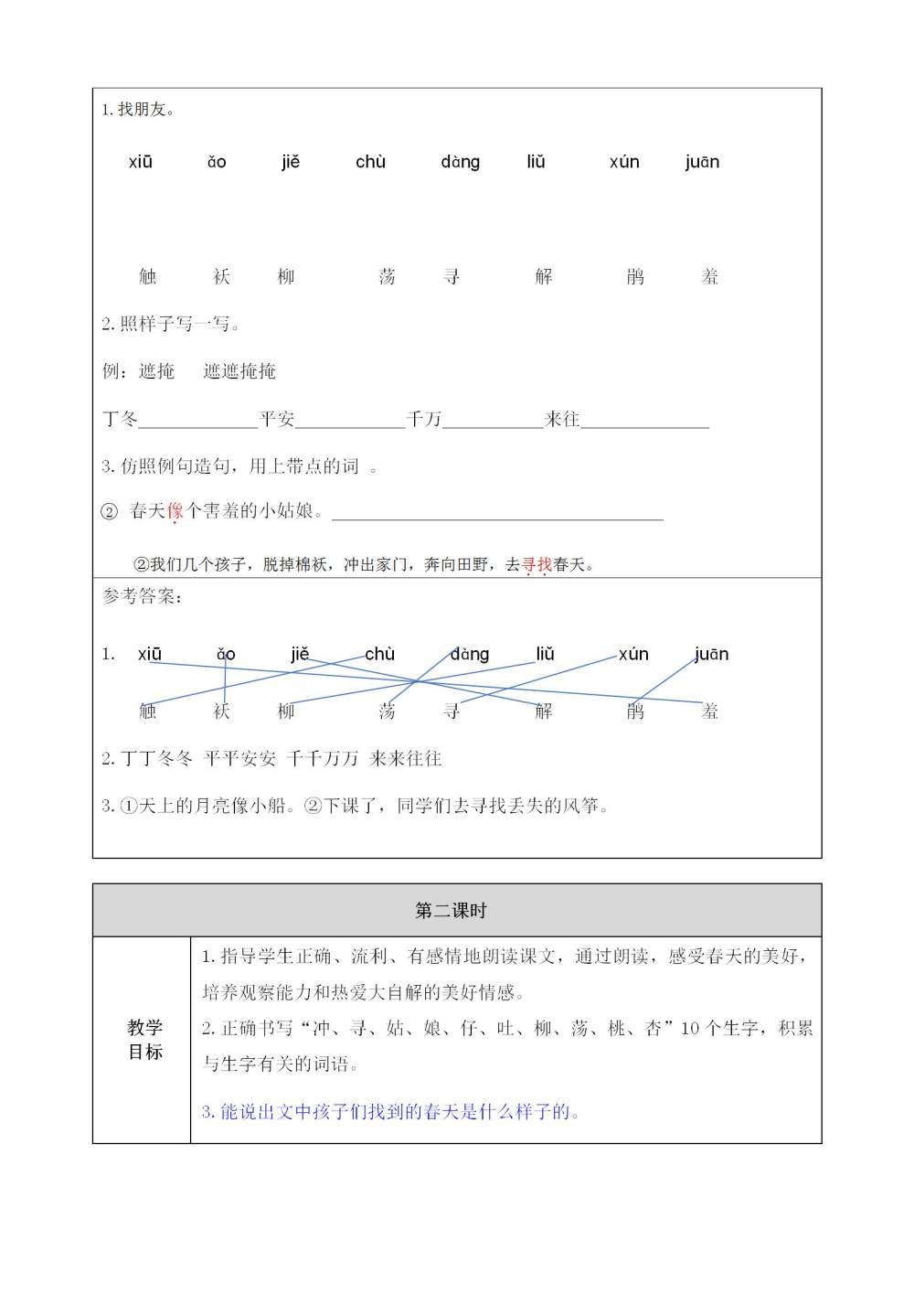 《找春天》教案