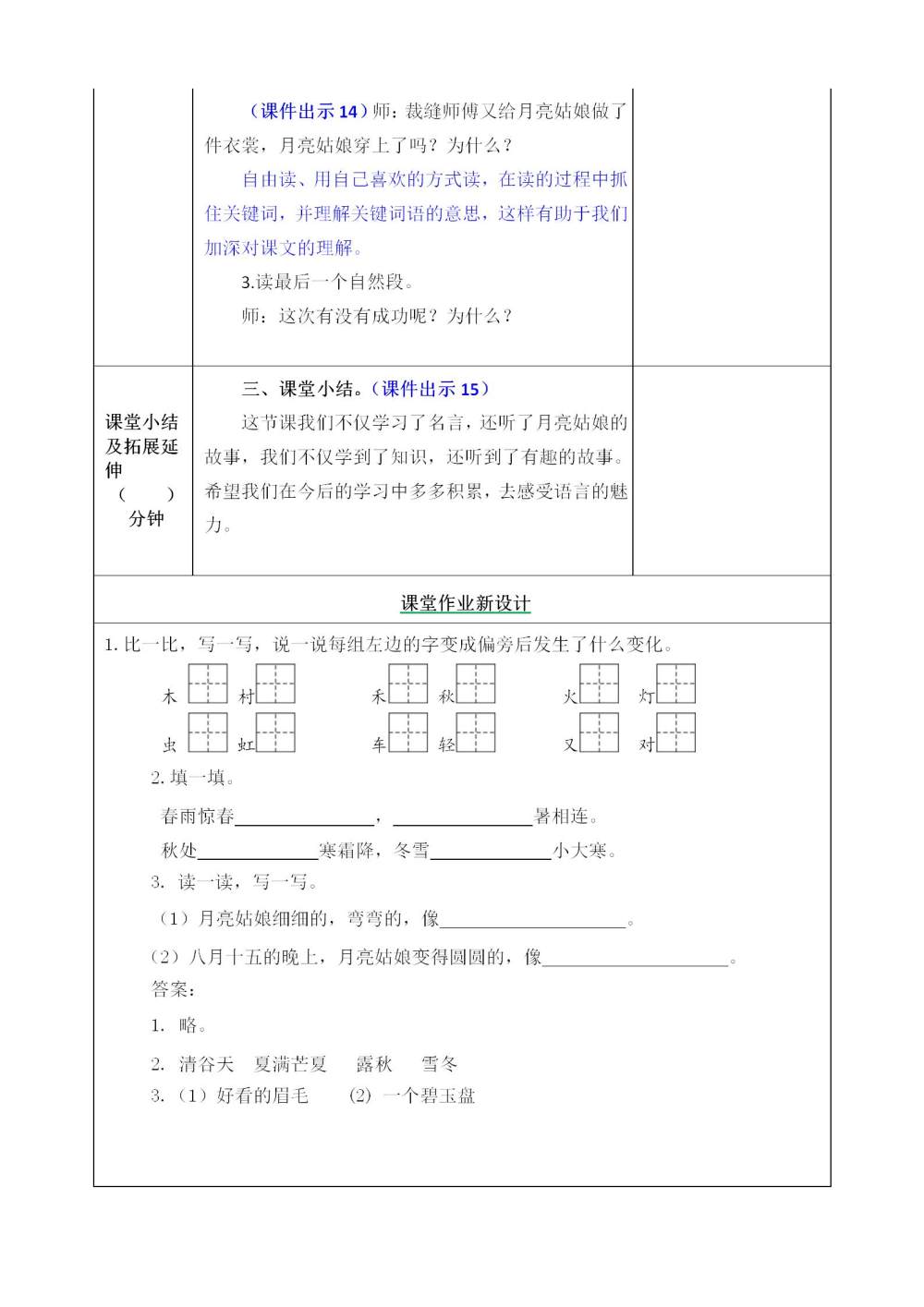 二年级下册《语文园地七》教案